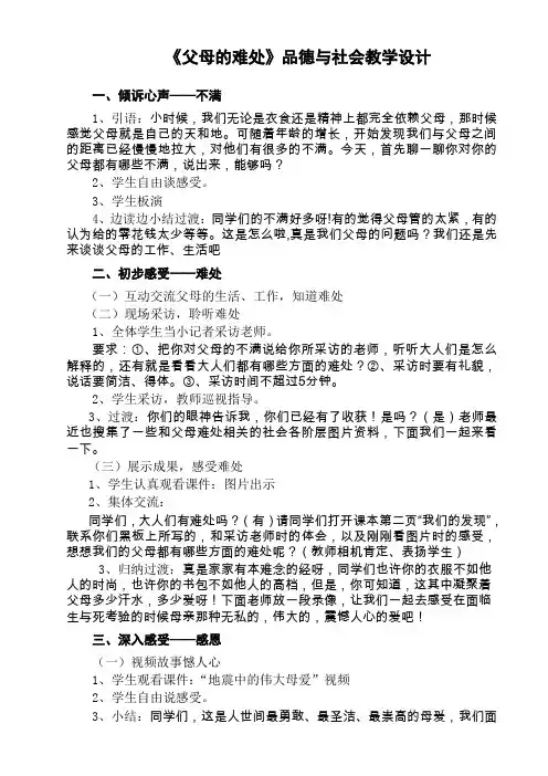 父母的难处教学设计