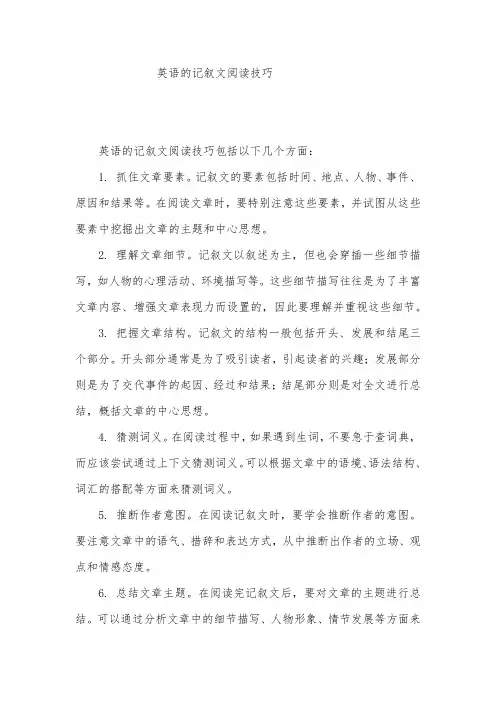 英语的记叙文阅读技巧