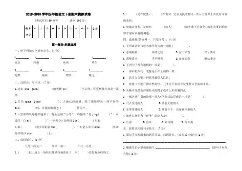 2019-2020学年人教部编版四年级语文下册期末模拟试题(含答案)
