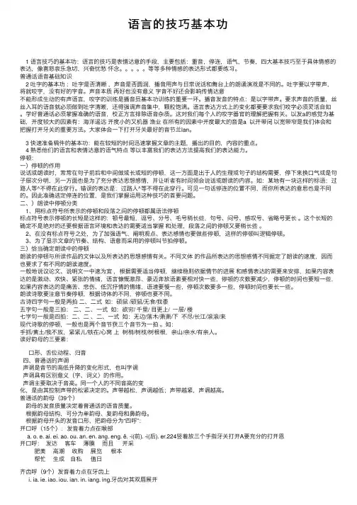 语言的技巧基本功
