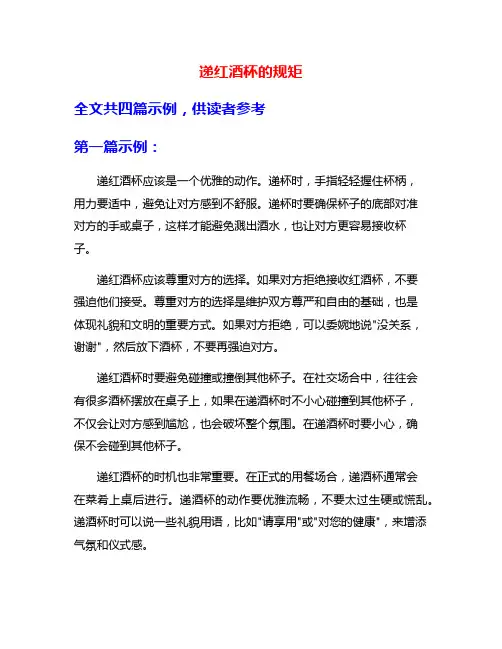 递红酒杯的规矩