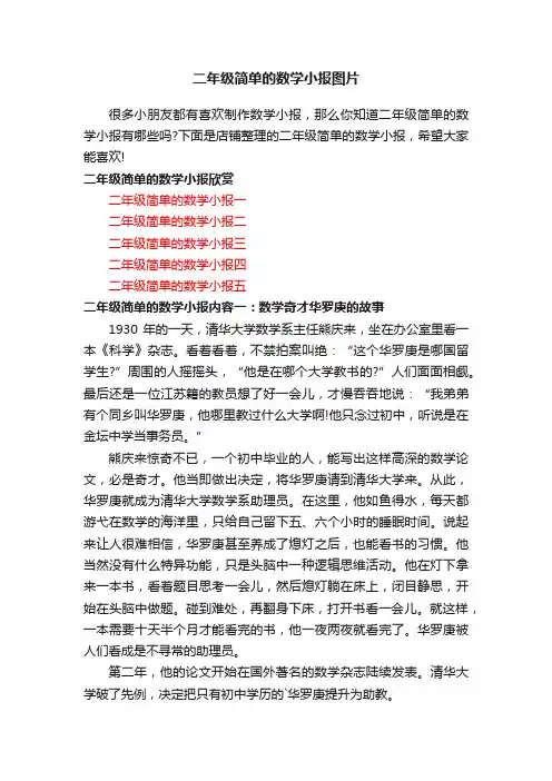 二年级简单的数学小报图片