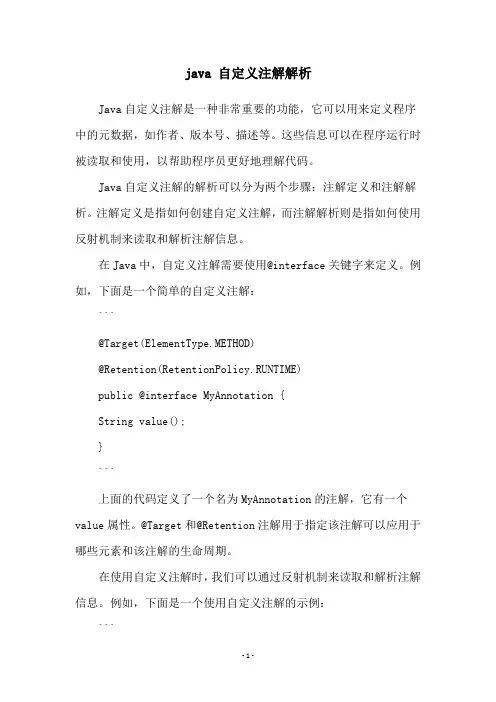 java 自定义注解解析
