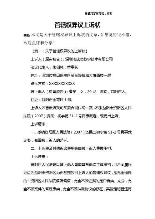 管辖权异议上诉状
