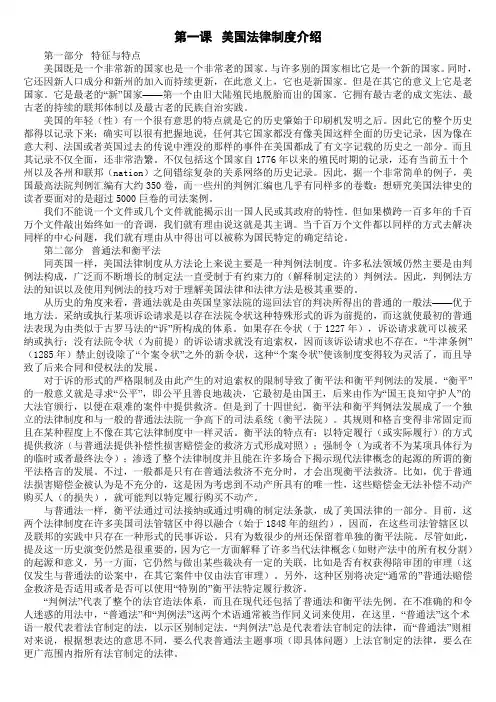 大学法律英语译文(1-10)
