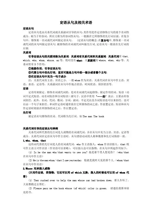 牛津高中英语定语从句