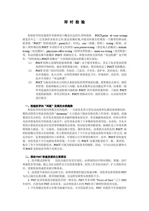 即时检验