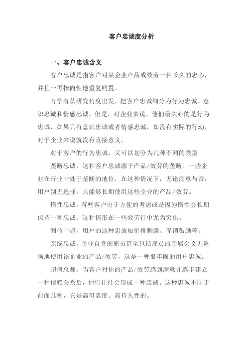 现代物流管理专业《客户忠诚度分析-163》