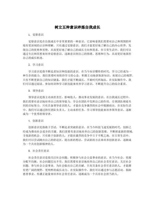 树立五种意识淬炼自我成长
