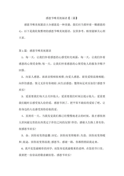 感恩节唯美祝福语三篇