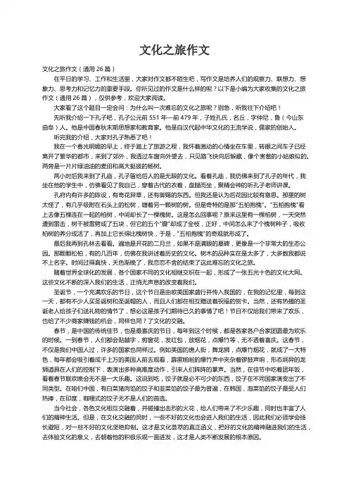 文化之旅作文（通用26篇）