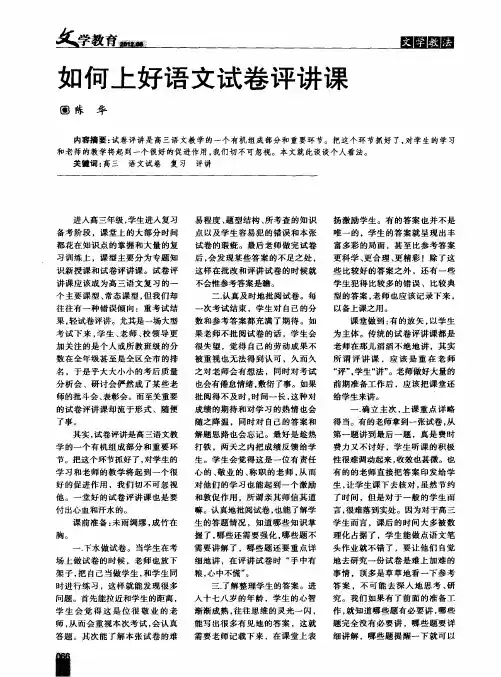 如何上好语文试卷评讲课