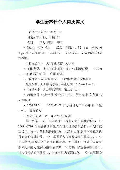 学生会部长个人简历例文.doc