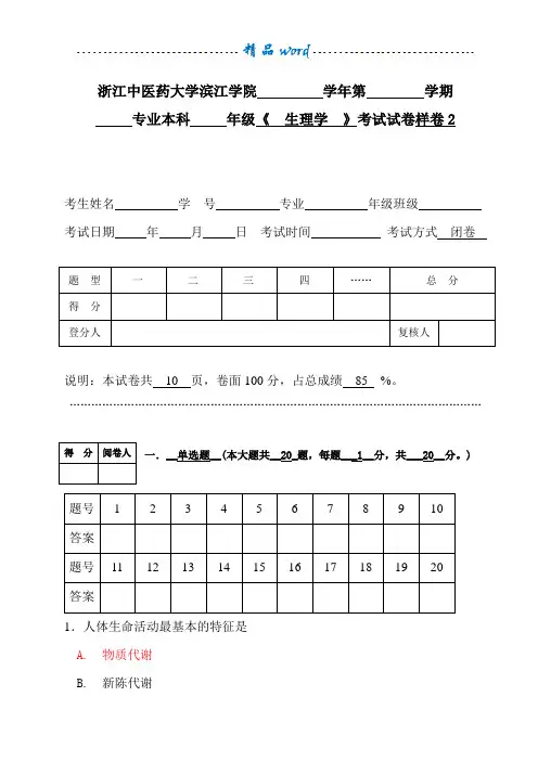 生理学试题98617