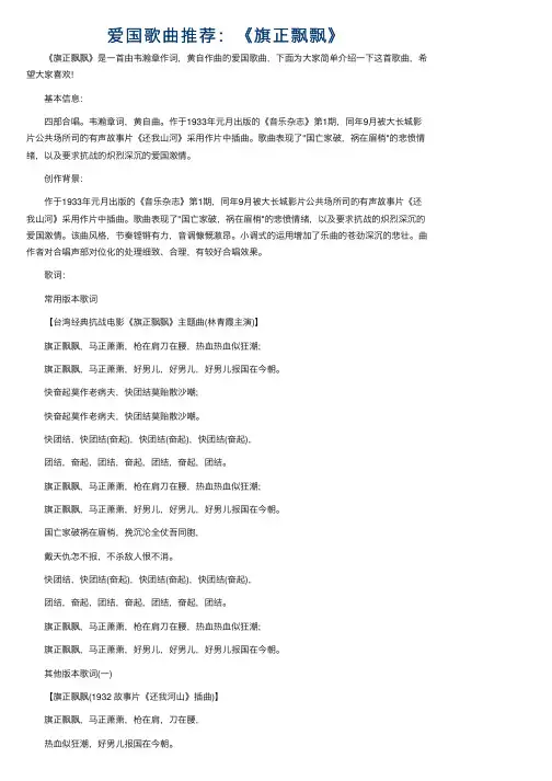 爱国歌曲推荐：《旗正飘飘》