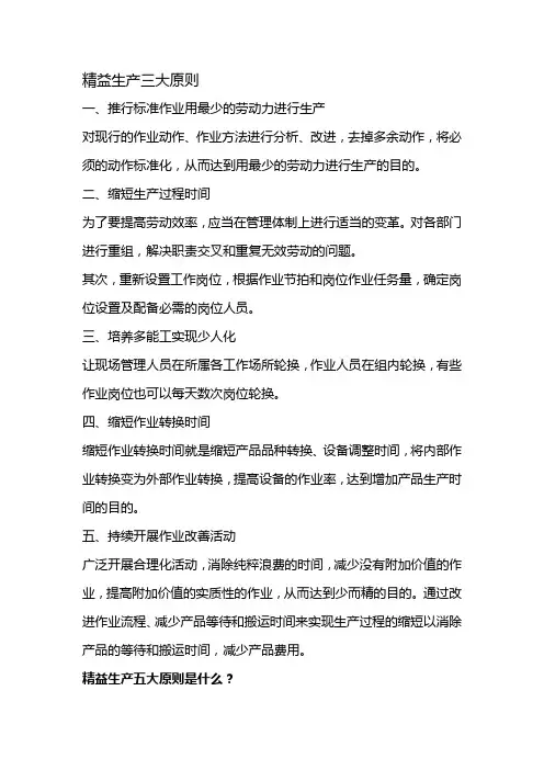 精益生产三大原则