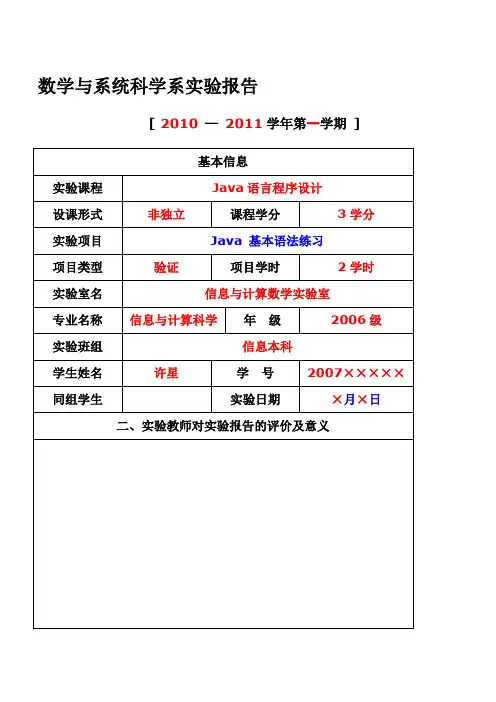 Java程序设计实验报告2010