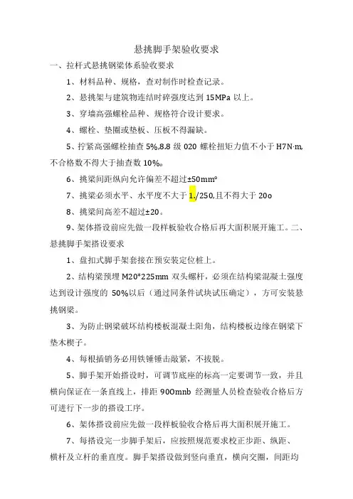 悬挑脚手架验收要求