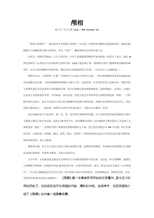颅相——精选推荐