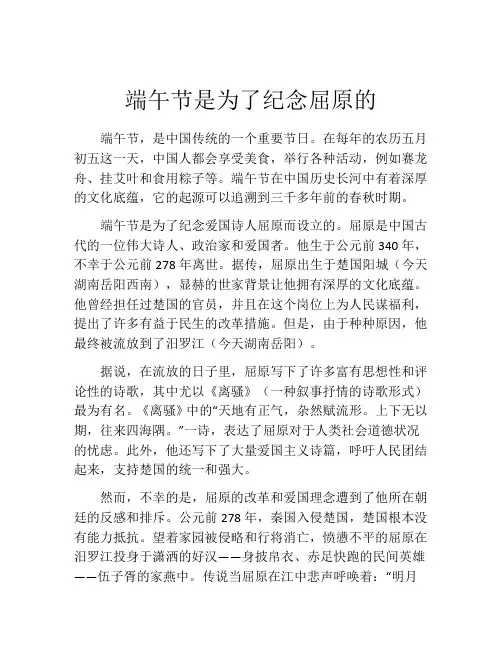 端午节是为了纪念屈原的