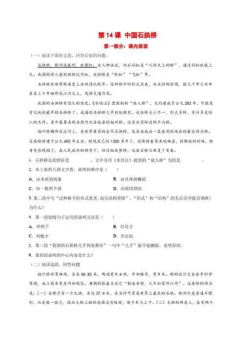 第14课 中国石拱桥 八年级语文上册同步教学阅读专项训练(部编版)
