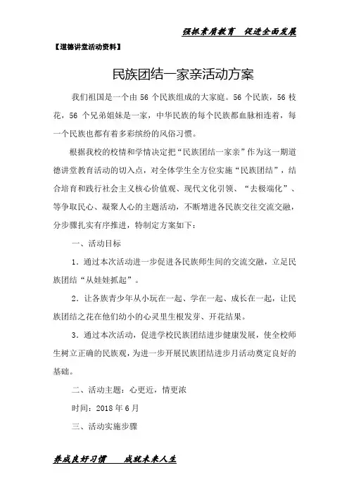 民族团结一家亲活动方案、总结