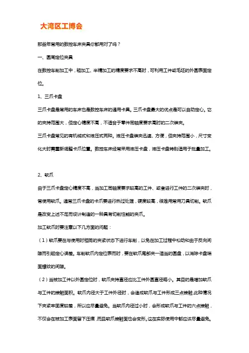 数控车床常用夹具有哪些【详解】