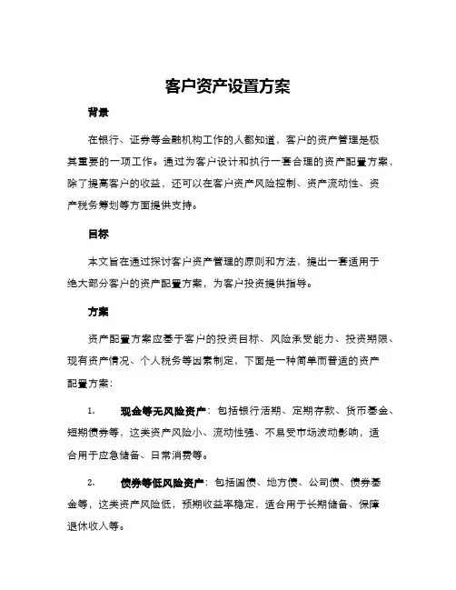 客户资产设置方案