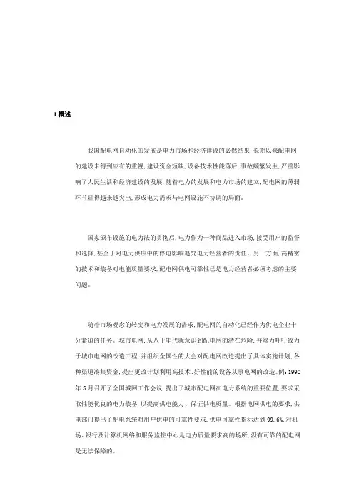 【2019年整理】我国配电网自动化的现状及发展方向