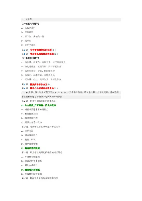 护理三基综合试卷(二)
