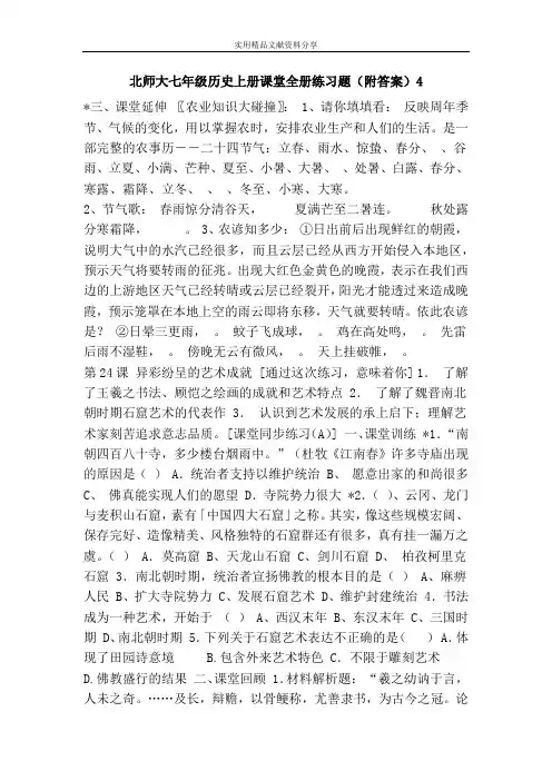 北师大七年级历史上册课堂全册练习题(附答案)4