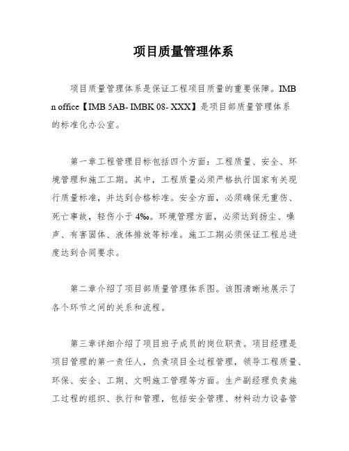 项目质量管理体系