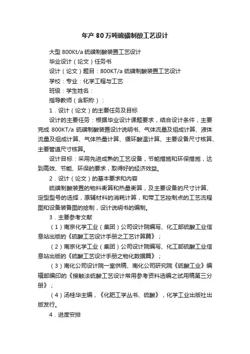 年产80万吨硫磺制酸工艺设计