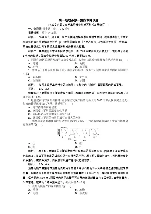 高一地理必修一第四章测试题及答案