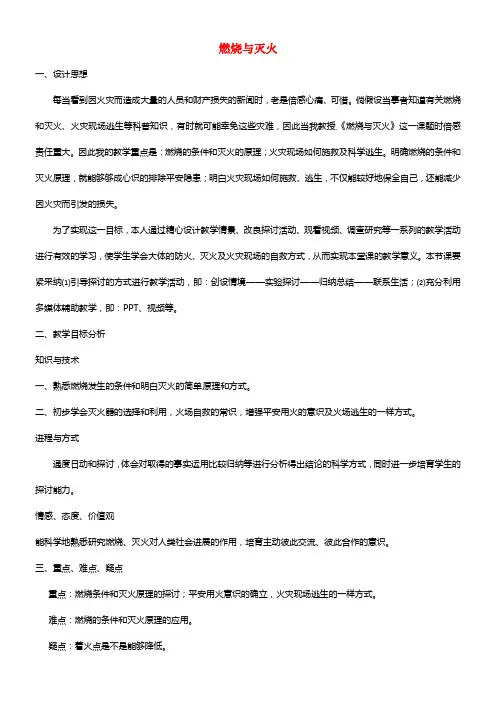 江西省赣州市信丰县西牛中学九年级化学上册 7.1《燃烧与灭火》教学设计