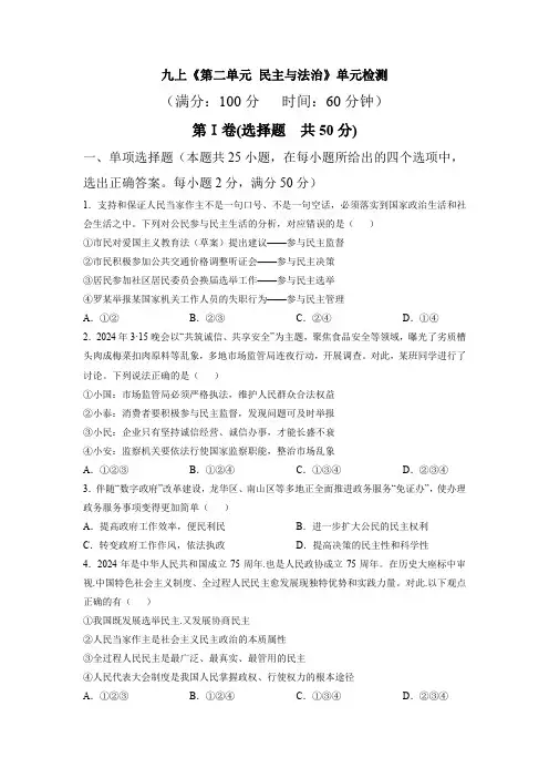 第二单元民主与法治(单元测试)(原卷版)