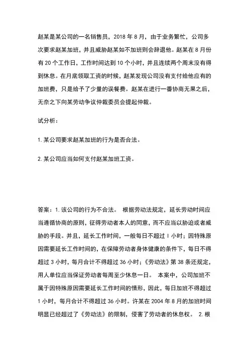 国开电大劳动与社会保障法形考任务2参考答案