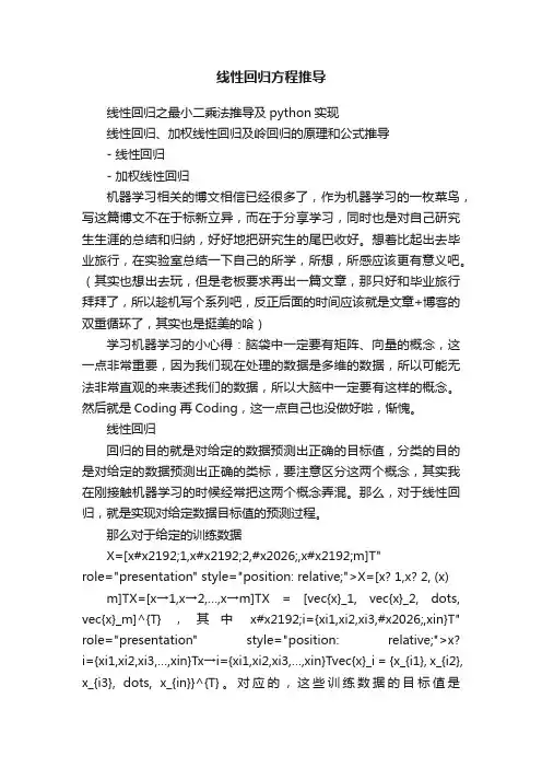 线性回归方程推导
