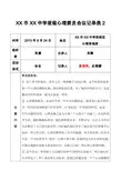 中学班级心理委员会议记录表2