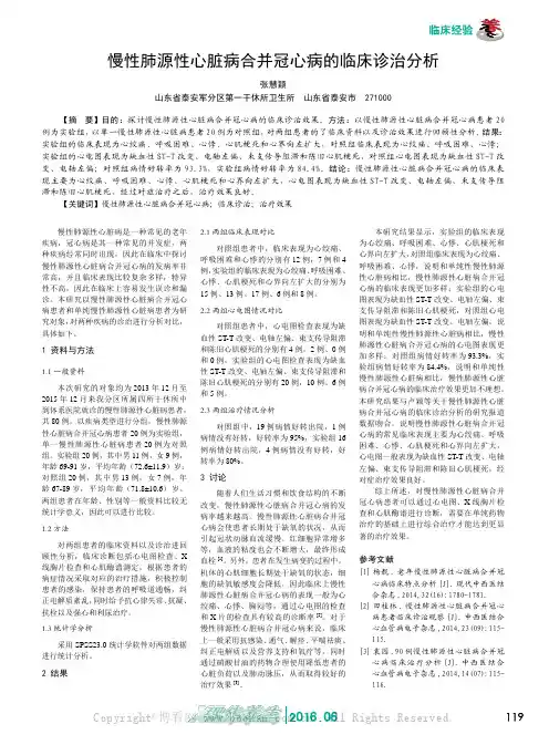 慢性肺源性心脏病合并冠心病的临床诊治分析