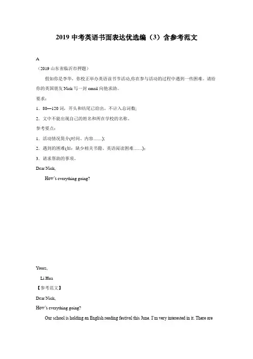 2019中考英语书面表达优选编(3)含参考范文