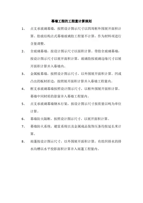 幕墙工程的工程量计算规则