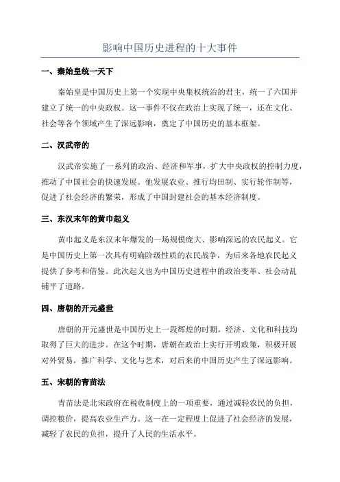 影响中国历史进程的十大事件