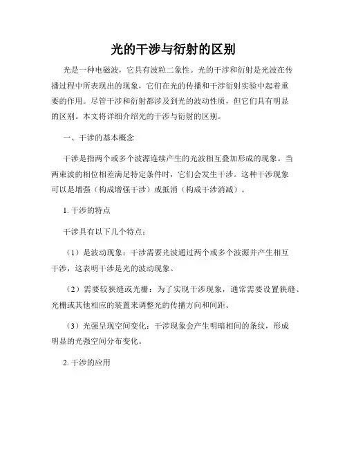 光的干涉与衍射的区别