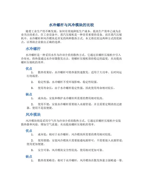 水冷螺杆与风冷模块的比较