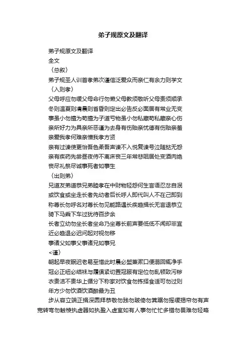 弟子规原文及翻译
