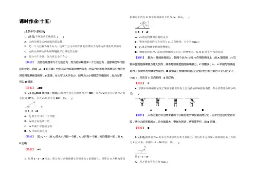 【新课标高中同步辅导】2022高一人教版物理必修一课时作业15力的分解 Word版含答案