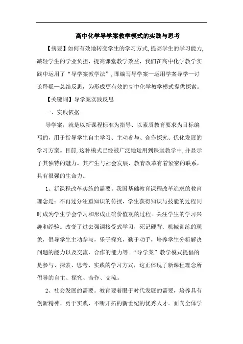 高中化学导学案教学模式实践论文