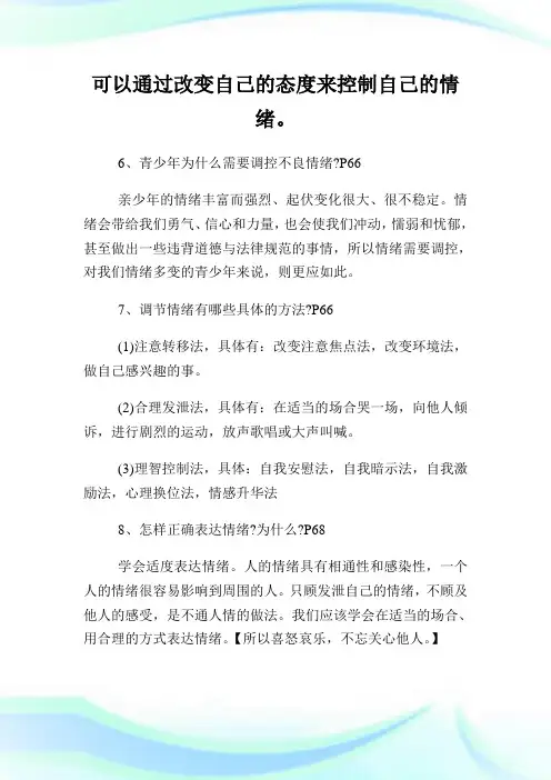 七年级政治《自我新期待》练习题.doc
