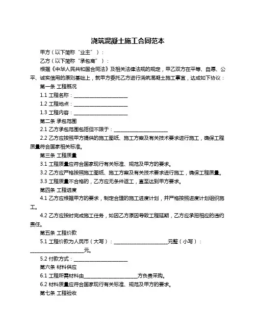 浇筑混凝土施工合同范本